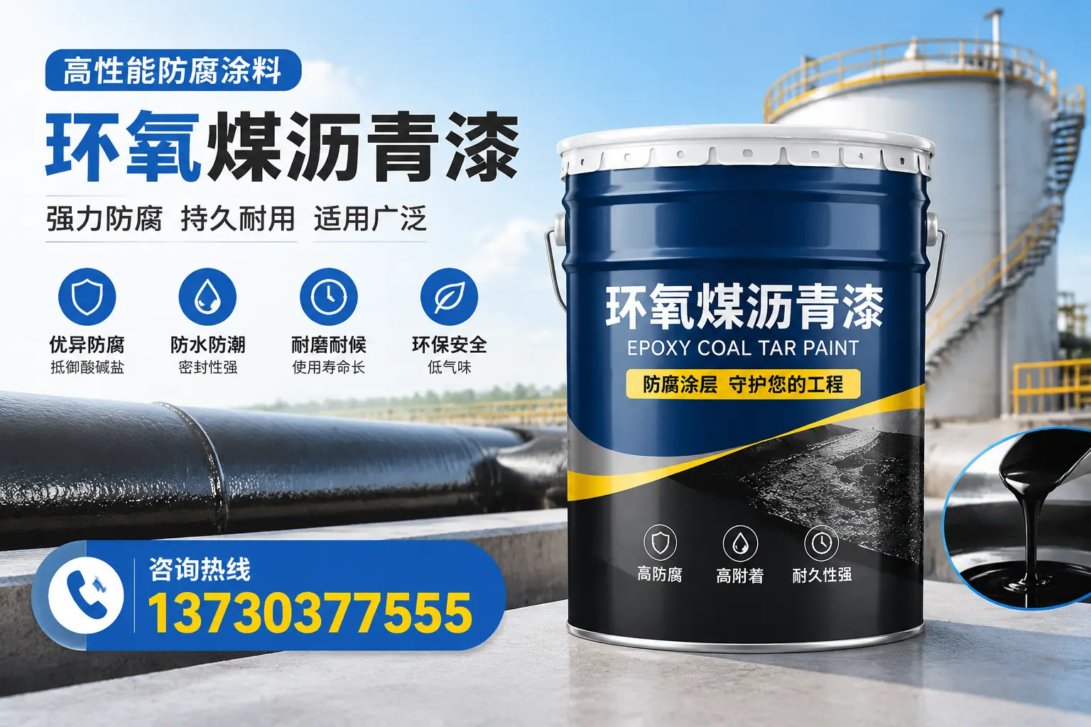 环氧煤沥青漆的耐久性分析，适合长治的使用场景